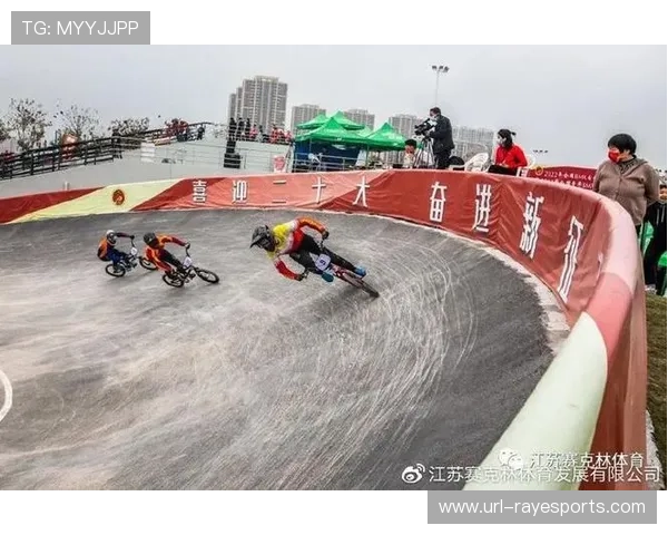 泰州市小轮车运动中心具备承办国内各类小轮车赛事能力